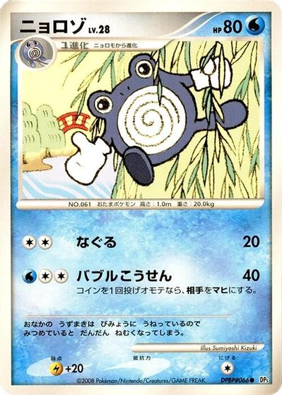 Poliwhirl [1st Edition]