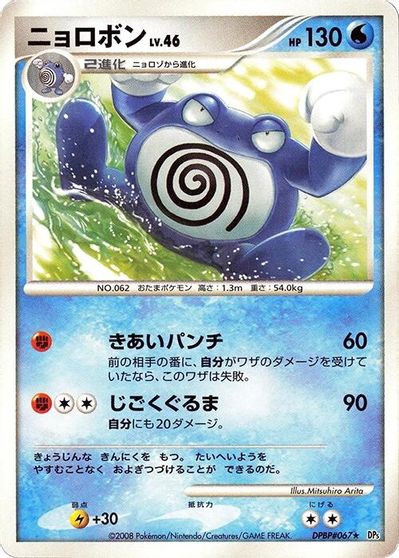 Poliwrath [1st Edition]