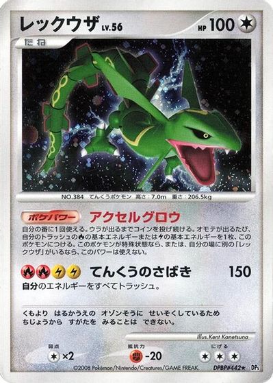 Rayquaza [1st Edition] #442