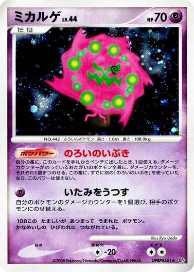Spiritomb [1st Edition]