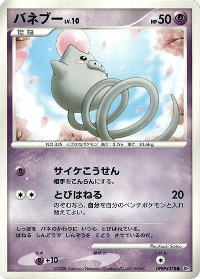 Spoink [1st Edition]