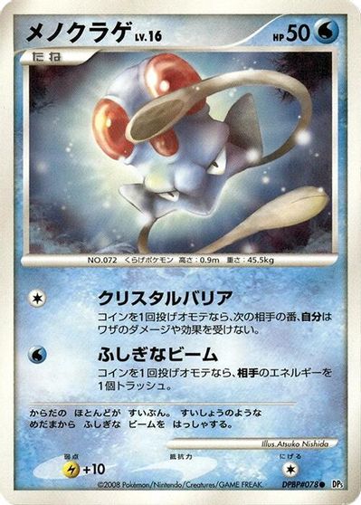Tentacool