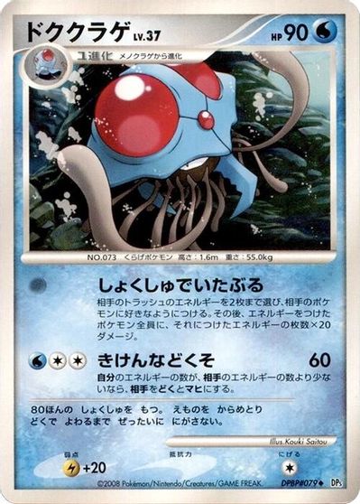 Tentacruel [1st Edition]