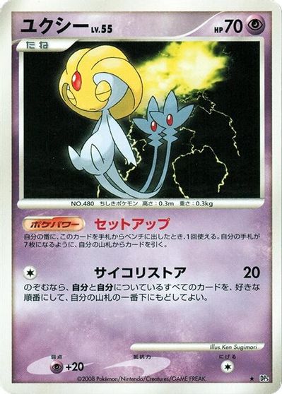 Uxie [1st Edition]