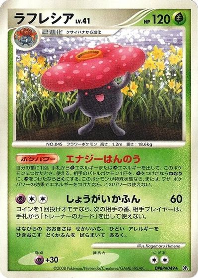Vileplume [1st Edition]