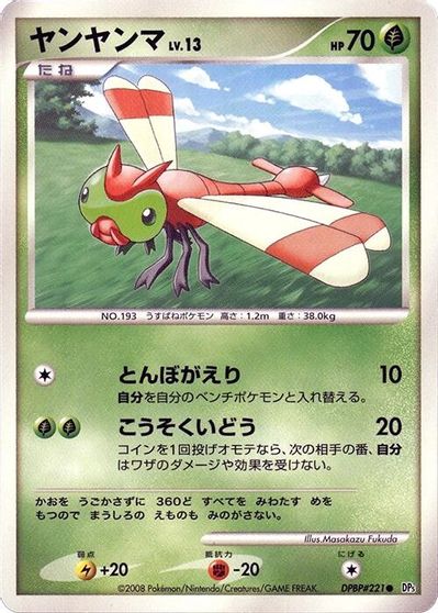 Yanma [1st Edition]