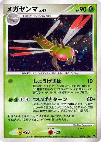 Yanmega [1st Edition]