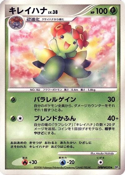 Bellossom [1st Edition]