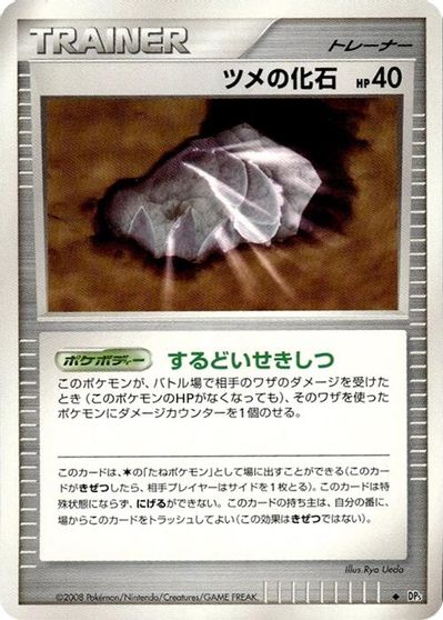 Claw Fossil [1st Edition]