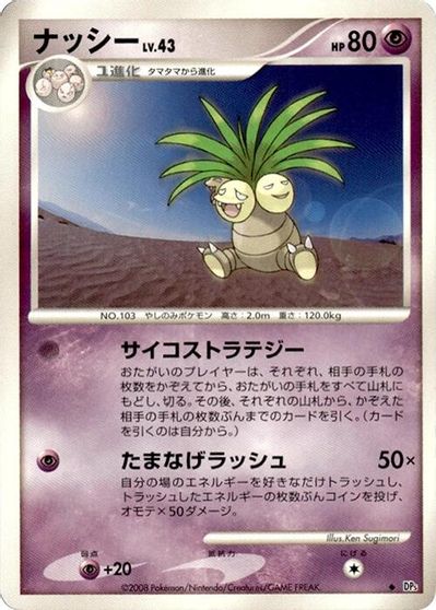 Exeggutor [1st Edition]