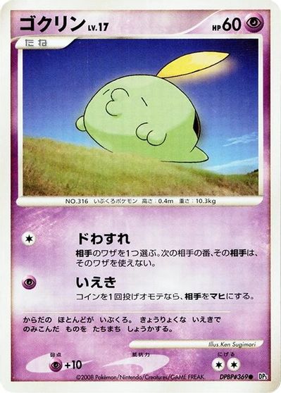 Gulpin [1st Edition]