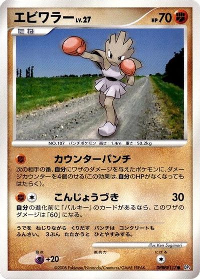 Hitmonchan [1st Edition]