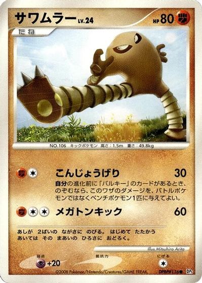 Hitmonlee [1st Edition]