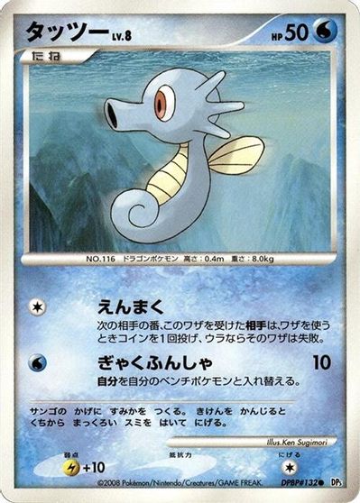 Horsea [1st Edition]