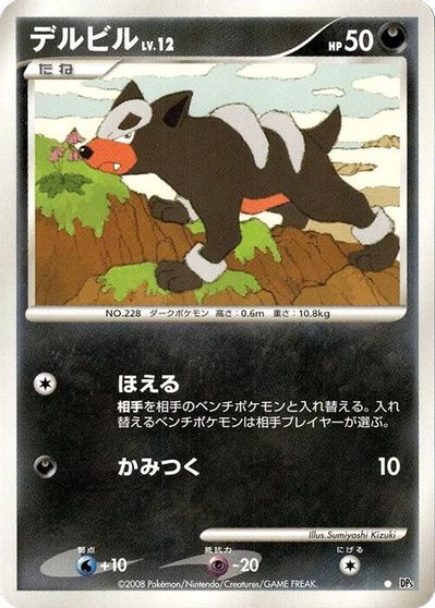 Houndour [1st Edition]