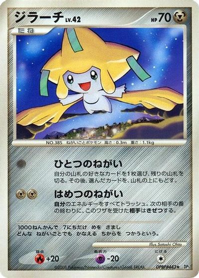 Jirachi [1st Edition]