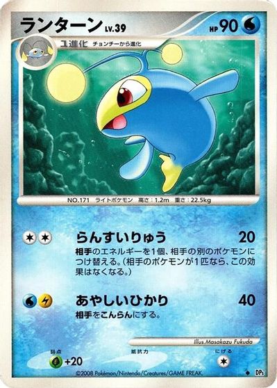 Lanturn [1st Edition]
