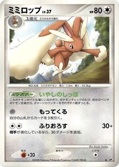 Lopunny [1st Edition]