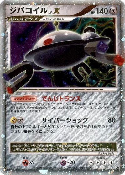 Magnezone LV.X