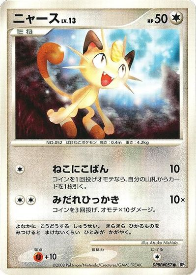 Meowth [1st Edition]