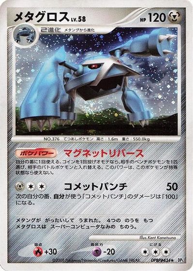 Metagross [1st Edition]