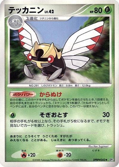 Ninjask