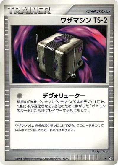Technical Machine TS-2 [1st Edition]