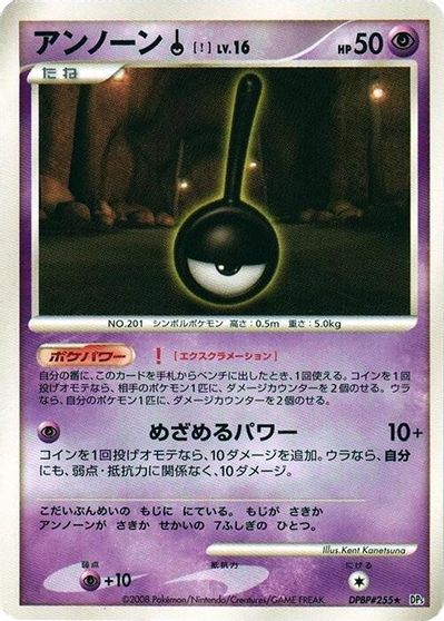 Unown ! #255
