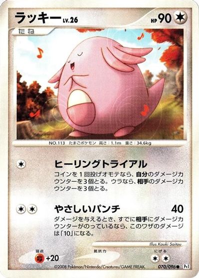 Chansey [1st Edition] #70