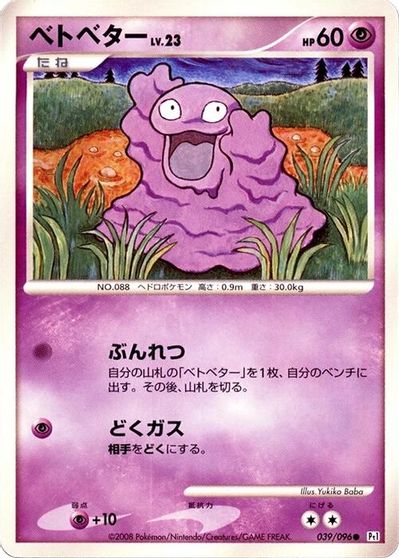 Grimer [1st Edition] #39