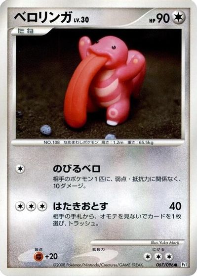 Lickitung [1st Edition] #67