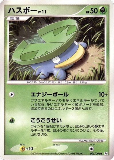 Lotad [1st Edition] #5