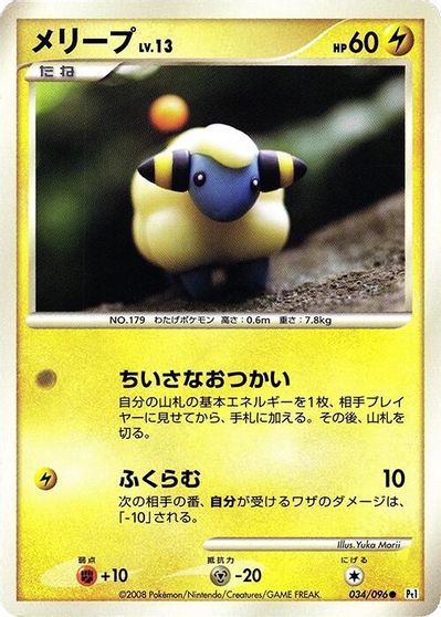 Mareep #34