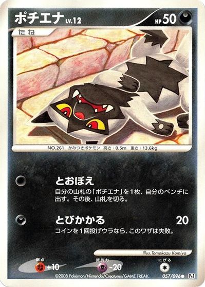 Poochyena [1st Edition] #57