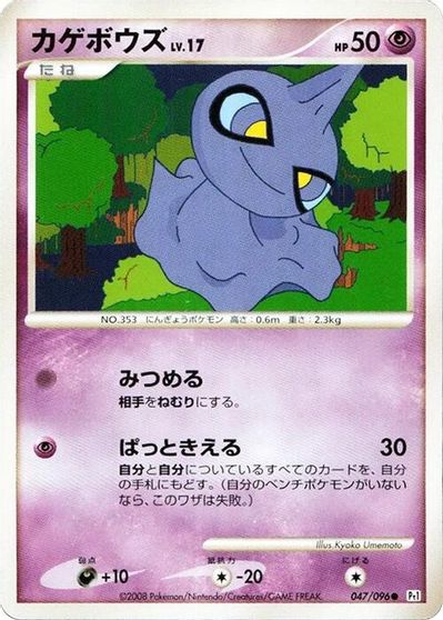 Shuppet [1st Edition] #47