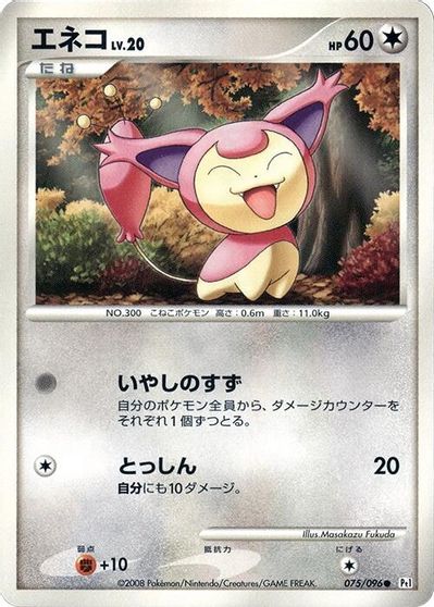 Skitty [1st Edition] #75