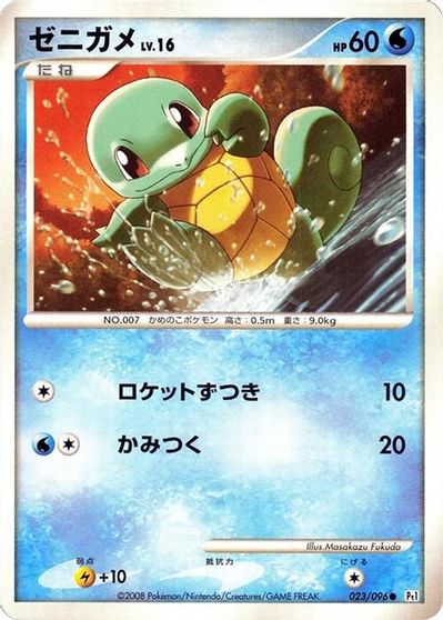 Squirtle [1st Edition] #23