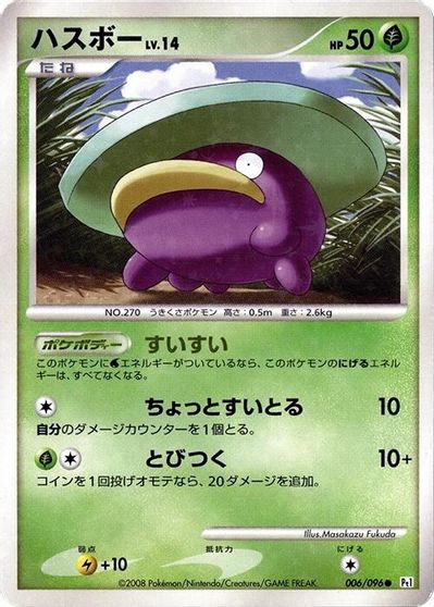 Lotad [1st Edition] #6
