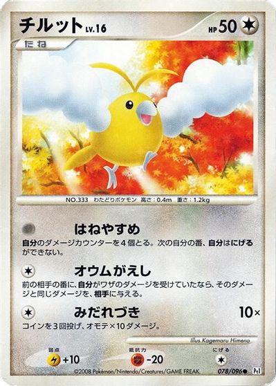 Swablu [1st Edition] #78