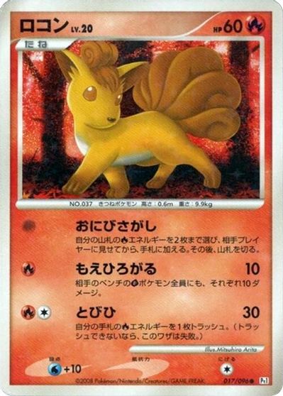 Vulpix [1st Edition] #17