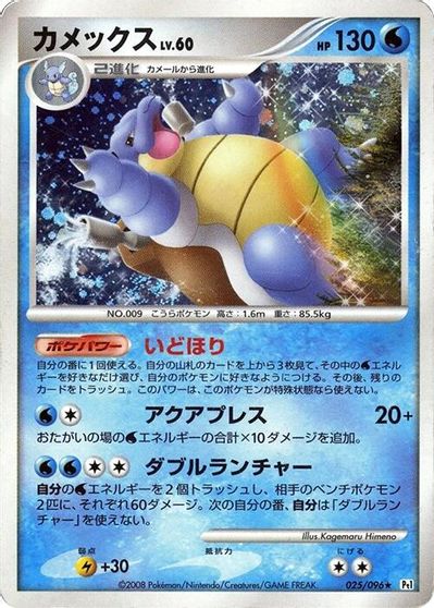 Blastoise [1st Edition] #25