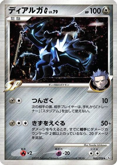 Dialga G [1st Edition] #65