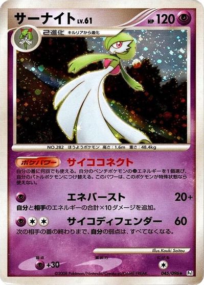 Gardevoir [1st Edition] #45