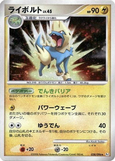 Manectric [1st Edition] #38