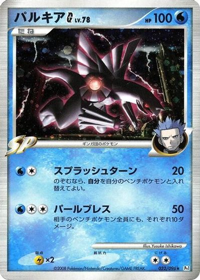 Palkia G [1st Edition] #32