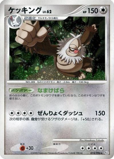 Slaking [1st Edition] #74