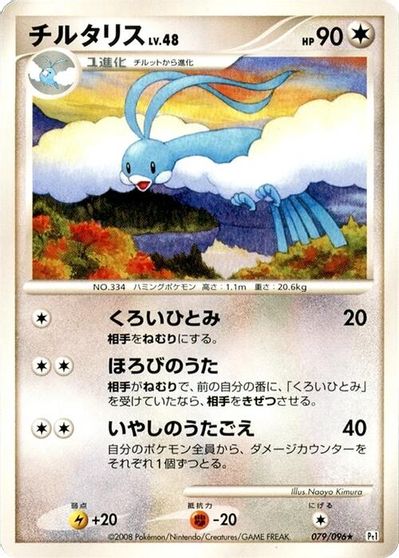 Altaria [1st Edition] #79