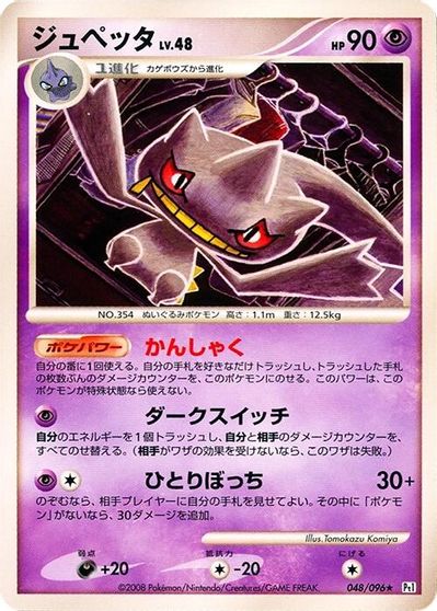 Banette [1st Edition] #48