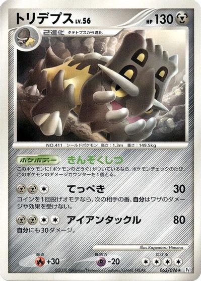 Bastiodon [1st Edition] #63