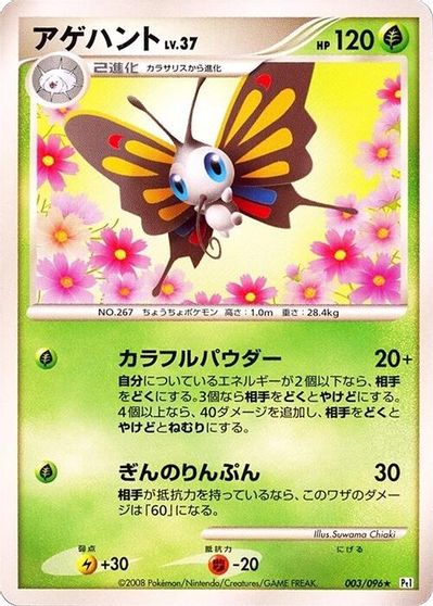 Beautifly [1st Edition] #3